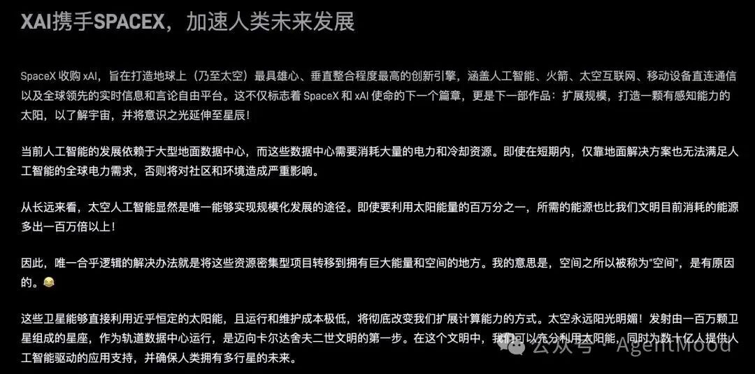 SpaceX官网公告