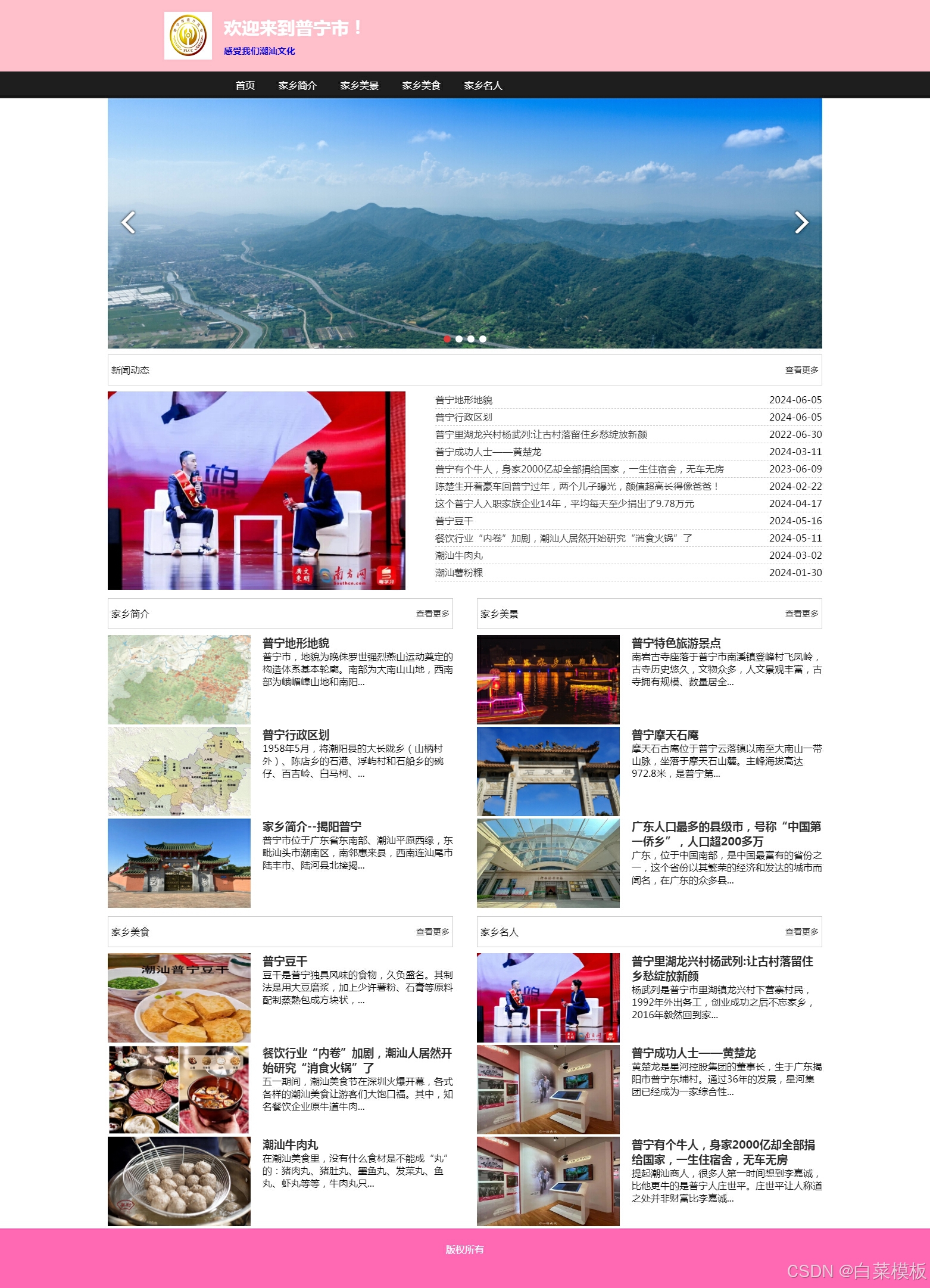 PHP普宁市家乡旅游模板学生动态网页设计模板成品源码毕业设计-CSDN博客