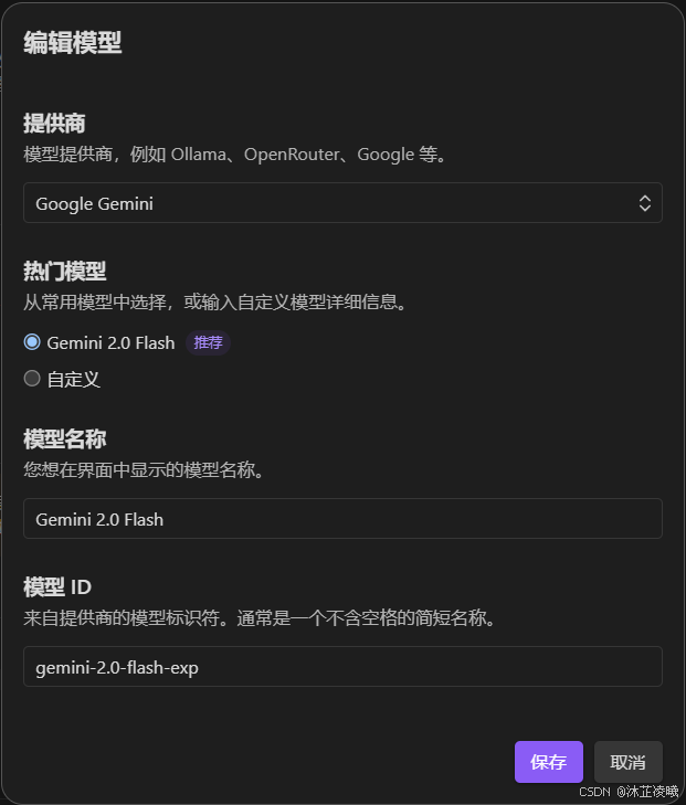 模型配置