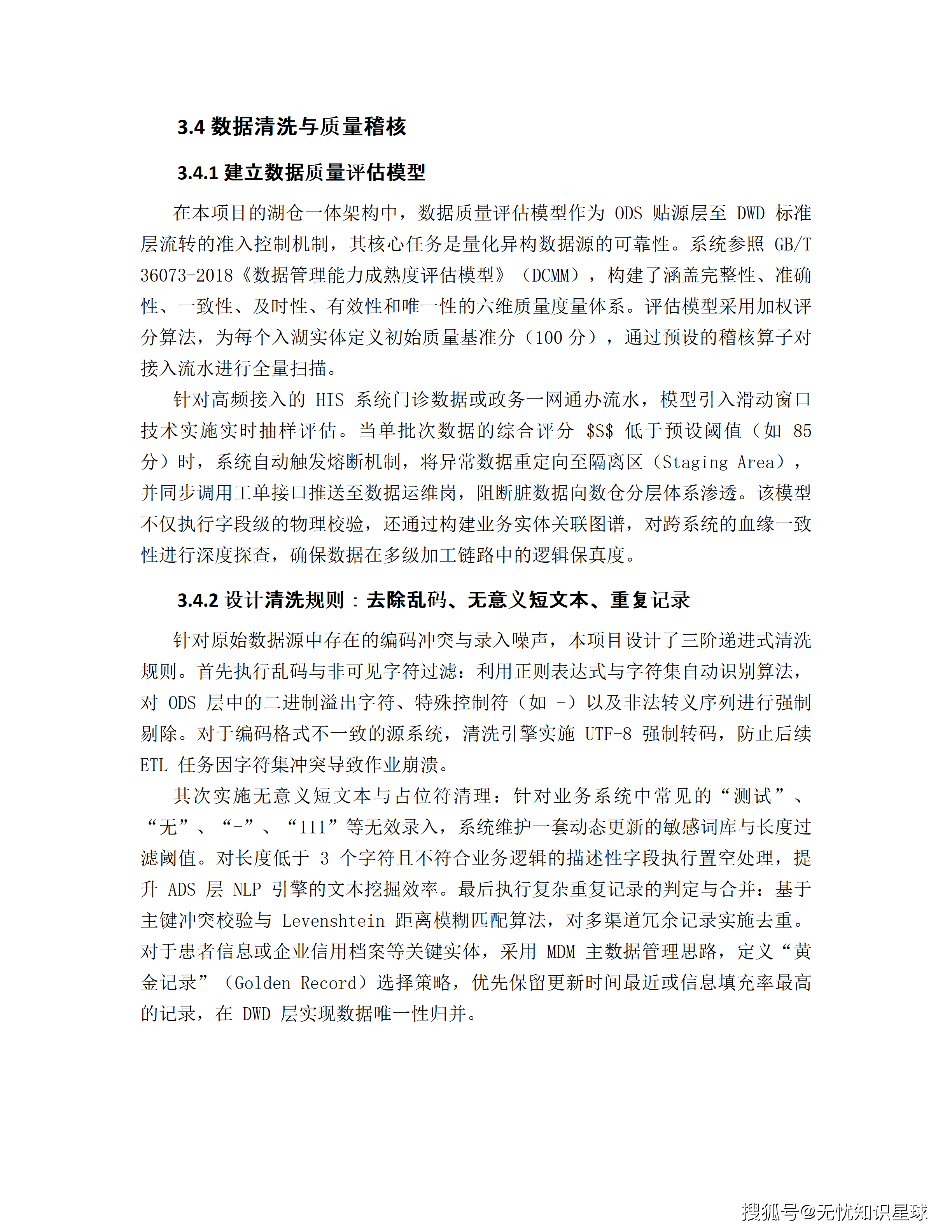 三甲医院专科电子病历(EMR)语义解析与自然语言大模型高质量数据集详细设计方案_35.png