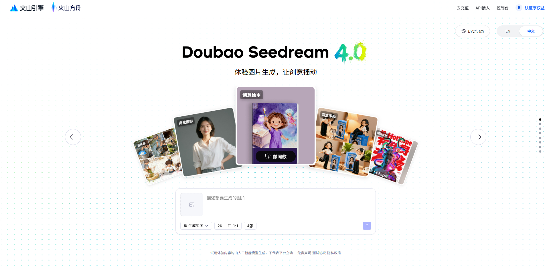 Doubao Seedream4.0