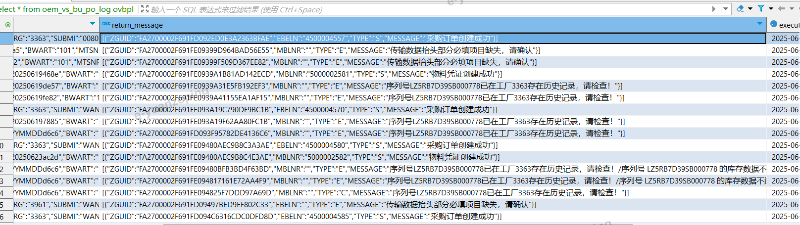 现在一个po_id对应多比返回的报文，**我要取最新的一笔**在这里插入图片描述