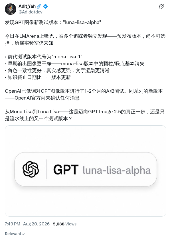 GPT Image 新检查点 luna-lisa-alpha 曝光