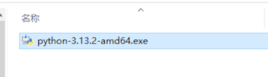 python3.13.2安装详细步骤