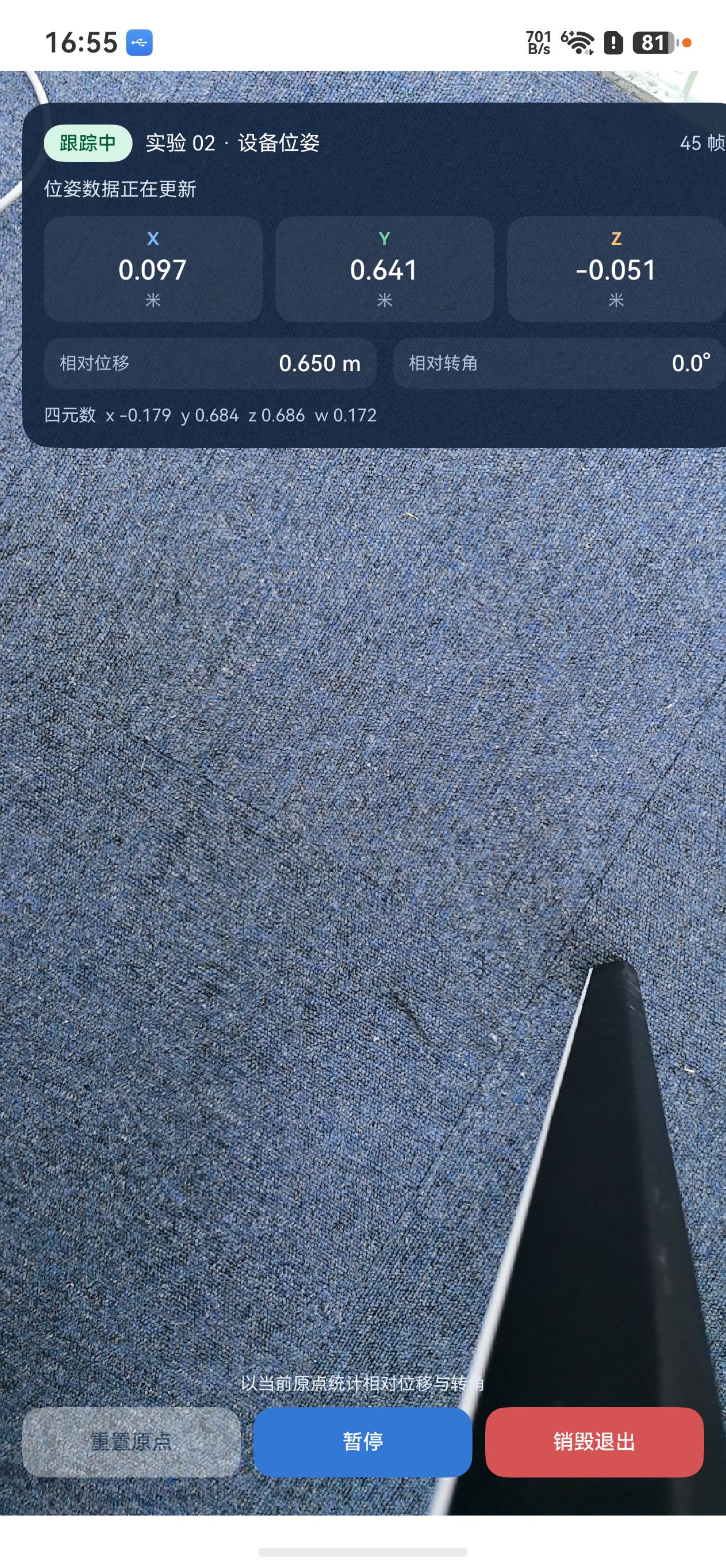 位姿已更新但重置原点按钮未启用