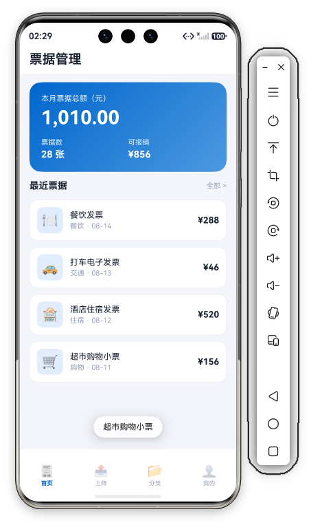滚动后查看最近票据明细