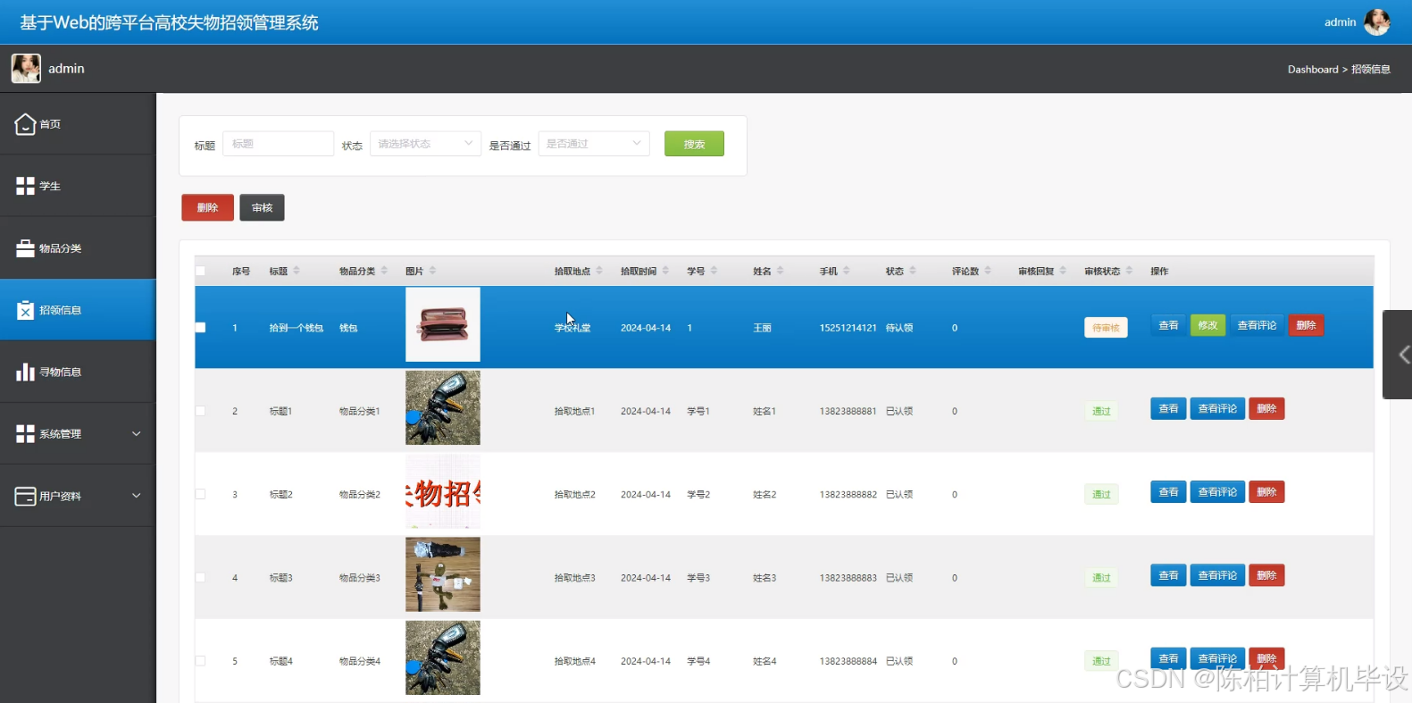 node.js基于Web的跨平台高校失物招领管理系统程序+论文 可用于毕业设计