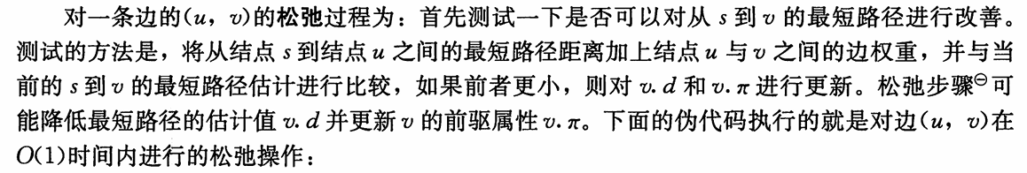 松弛操作是一个非常重要的操作，