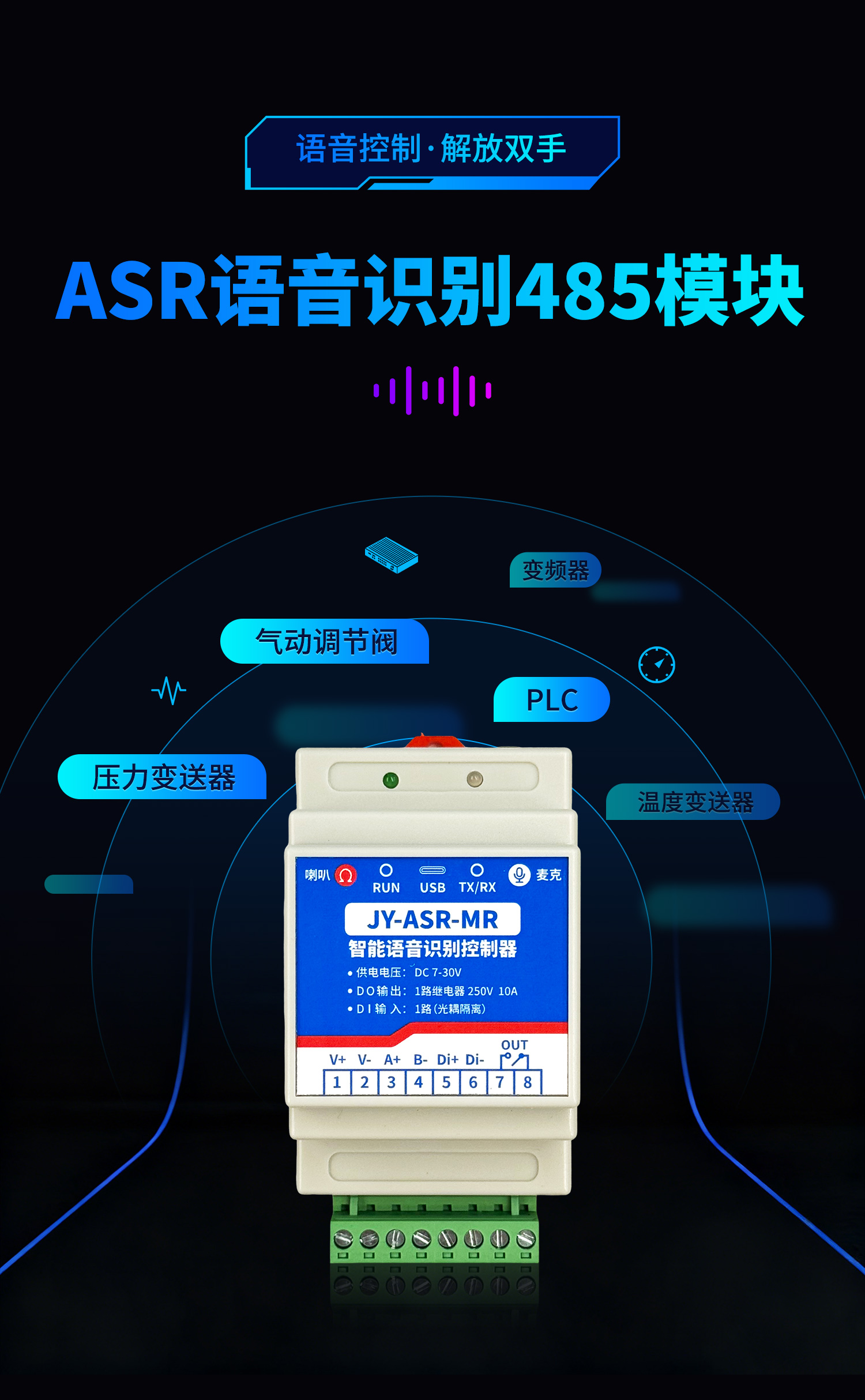 ASR语音识别模块
