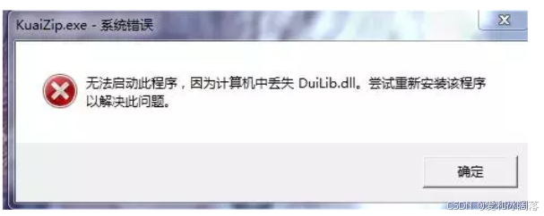 动态库缺失示例