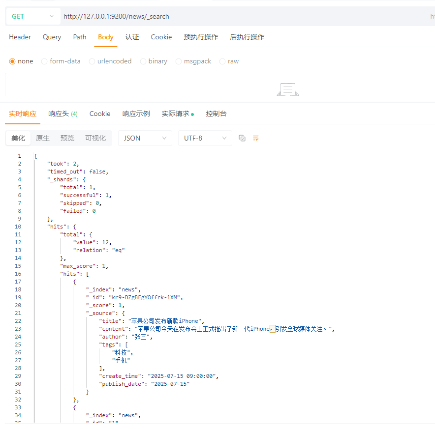 Elasticsearch8（ES）保姆级菜鸟入门教程_elasticsearch菜鸟教程