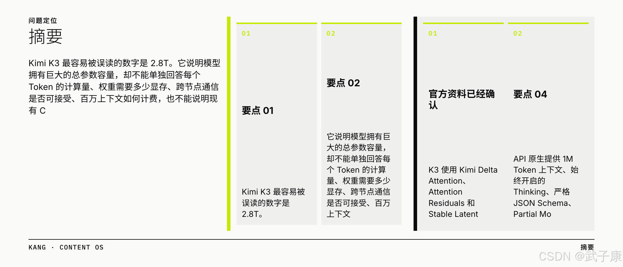 Kimi K3 摘要:2.8T 容易被误读;KDA + AttnRes + Stable LatentMoE;1M Context + Always-on Thinking + JSON Schema