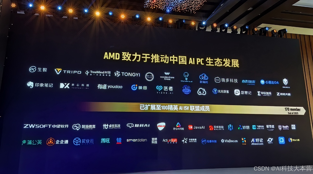 AMD潘晓明：全力推动中国AI PC生态！ISV伙伴年底达170家-CSDN博客