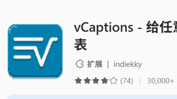 B站视频实时转文字丨vCaptions丨EDGE浏览器超实用扩展推荐丨B站视频提取字幕,提取视频文本内容核心。封面图