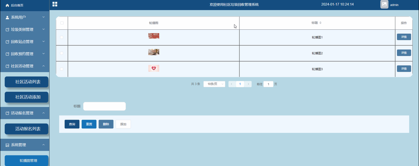 （附源码）基于微信小程序的社区垃圾回收管理系统的设计与实现-计算机毕设 42043