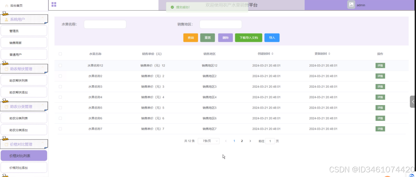 基于Web的农产水果销售平台设计与实现-计算机毕设 06331