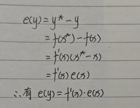 e(y) = y*- y =f (x*) - f(x) ·····-> 泰勒展开可得:
e(y) ≈ f '(x) (x*- x) = f ' (x) e (x)