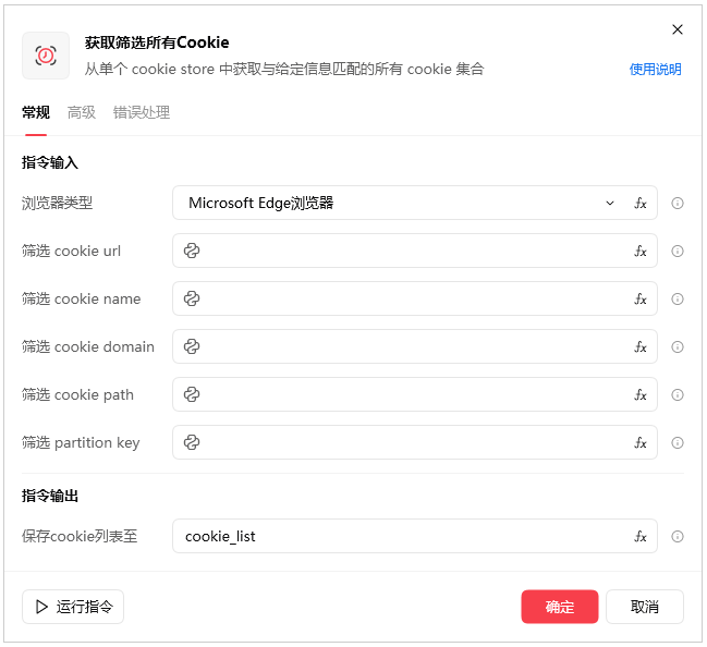 影刀 RPA 中"获取筛选所有 Cookie"命令截图