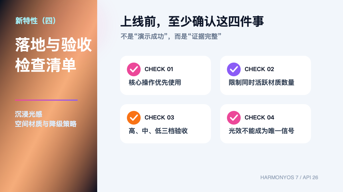 HarmonyOS 7 新特性核心链路图