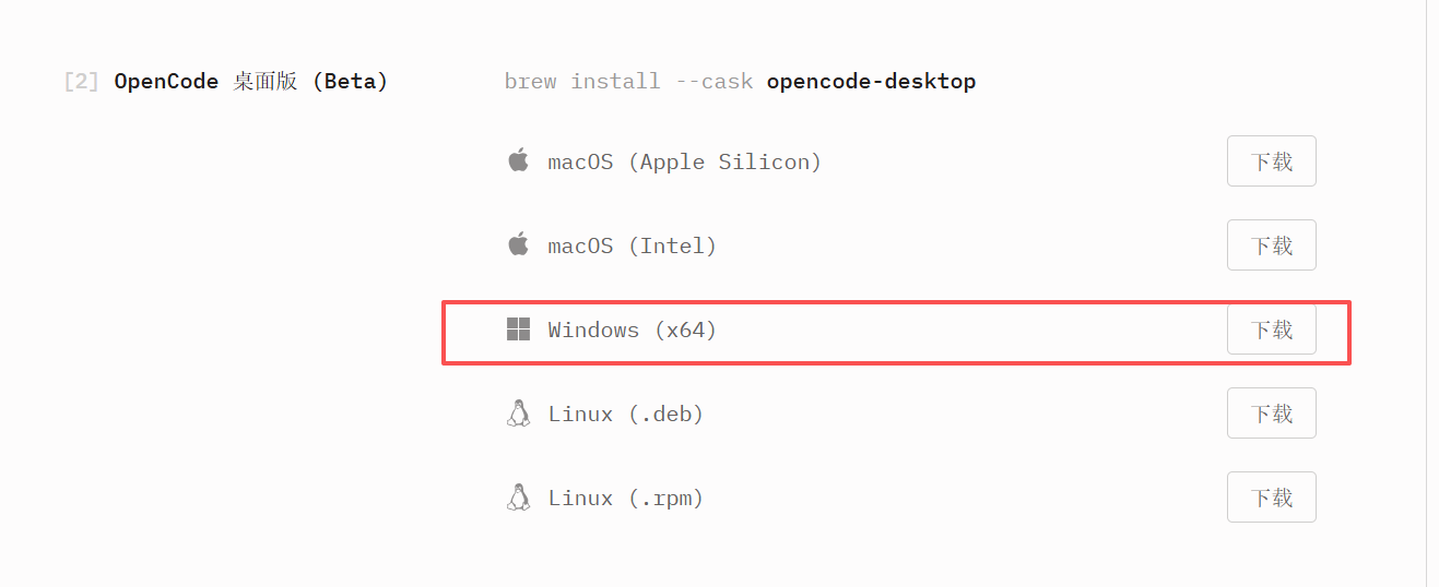 OpenCode 安装教程（全平台）_opencode安装-CSDN博客