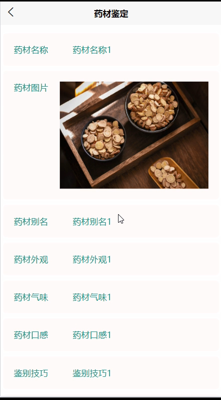 springboot中药词典小程序-计算机毕业设计源码60867