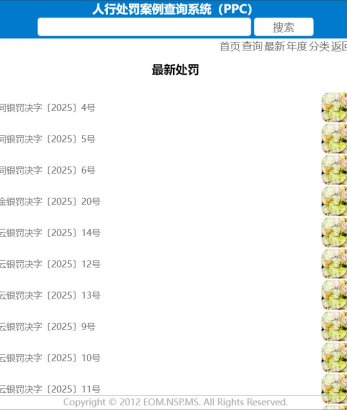 最新处罚