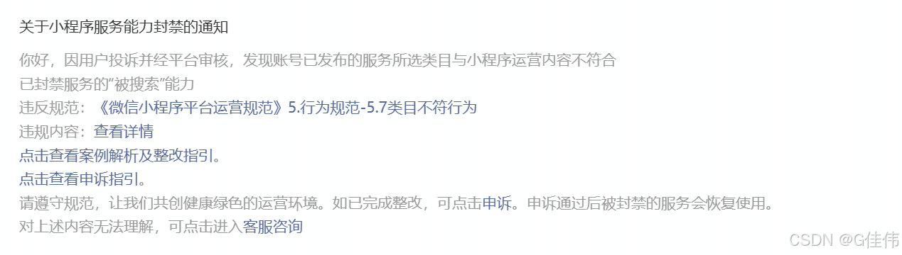 你好，因用户投诉并经平台审核，发现账号已发布的服务所选类目与小程序运营内容不符合，亲测有效