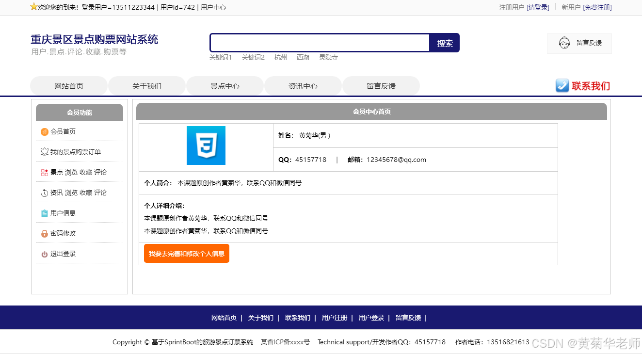 基于Springboot重庆旅游景点购票系统设计与实现(作品+论文+开题报告)