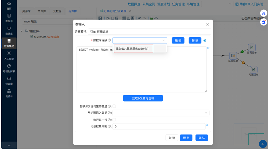 （此处为原文档图：选择数据源下拉框，media/image44.png）