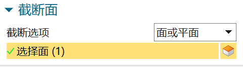 同时选中截至面