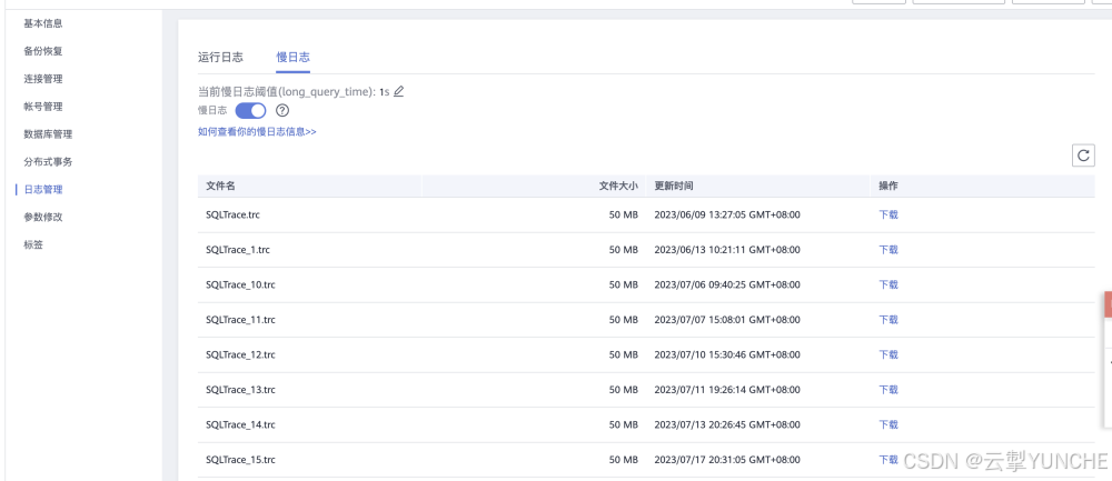 华为云<span style='color:red;'>SQLServer</span> 慢<span style='color:red;'>日志</span><span style='color:red;'>查看</span>