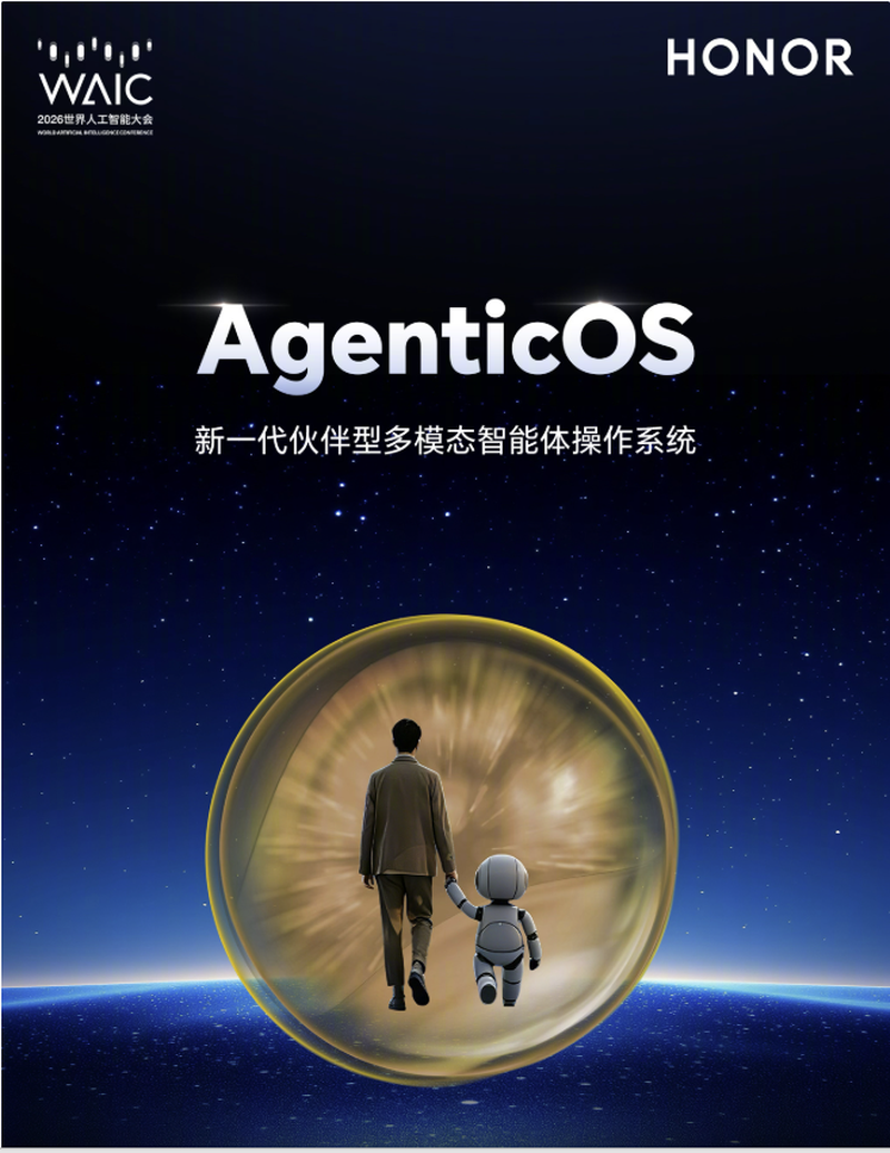 荣耀发布AgenticOS操作系统8月Robot Phone首发