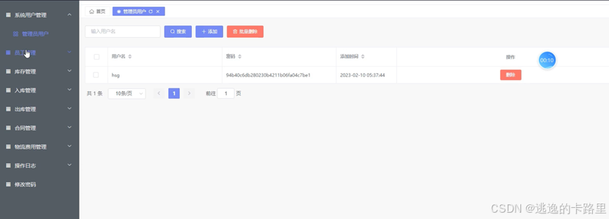 图4-2 管理员后台界面