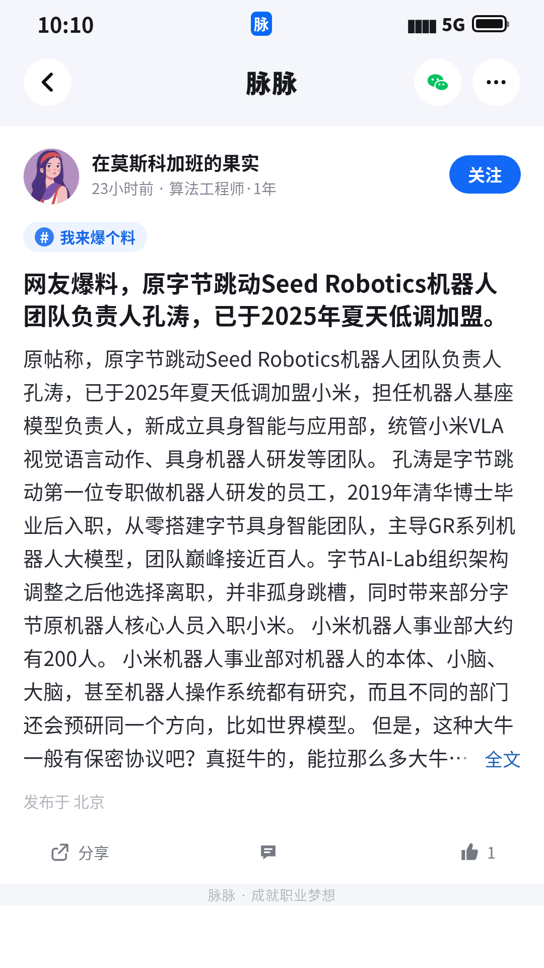 脉脉移动端原帖截图