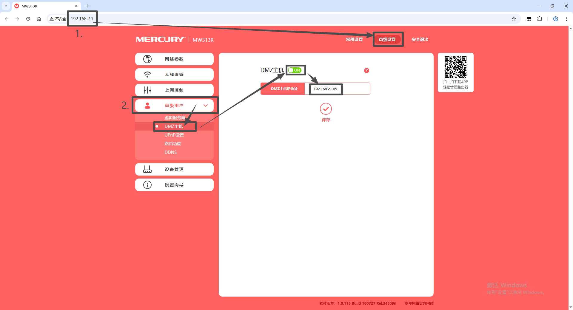 水星路由器设置DMZ主机