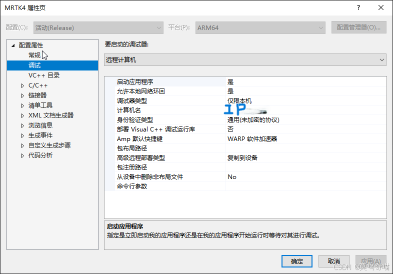VS远程设备WiFi部署配置