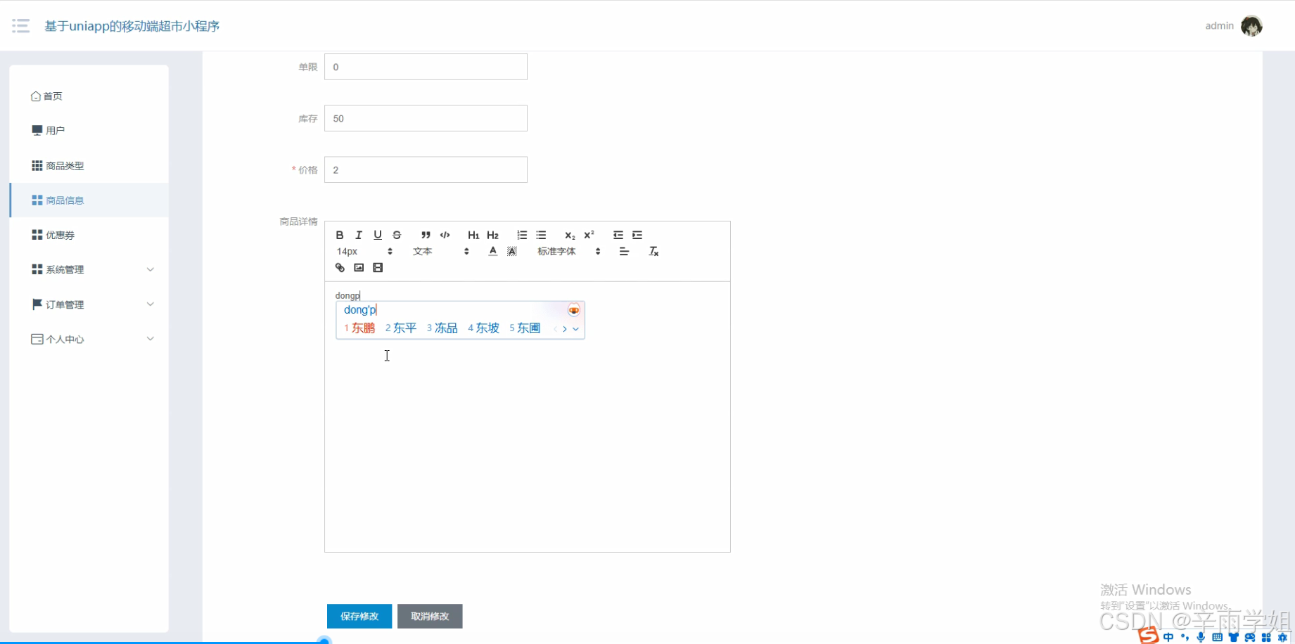 springboot毕设基于uniapp的移动端超市小程序论文+程序+部署_关于uniapp购物小程序市场需求分析论文-CSDN博客
