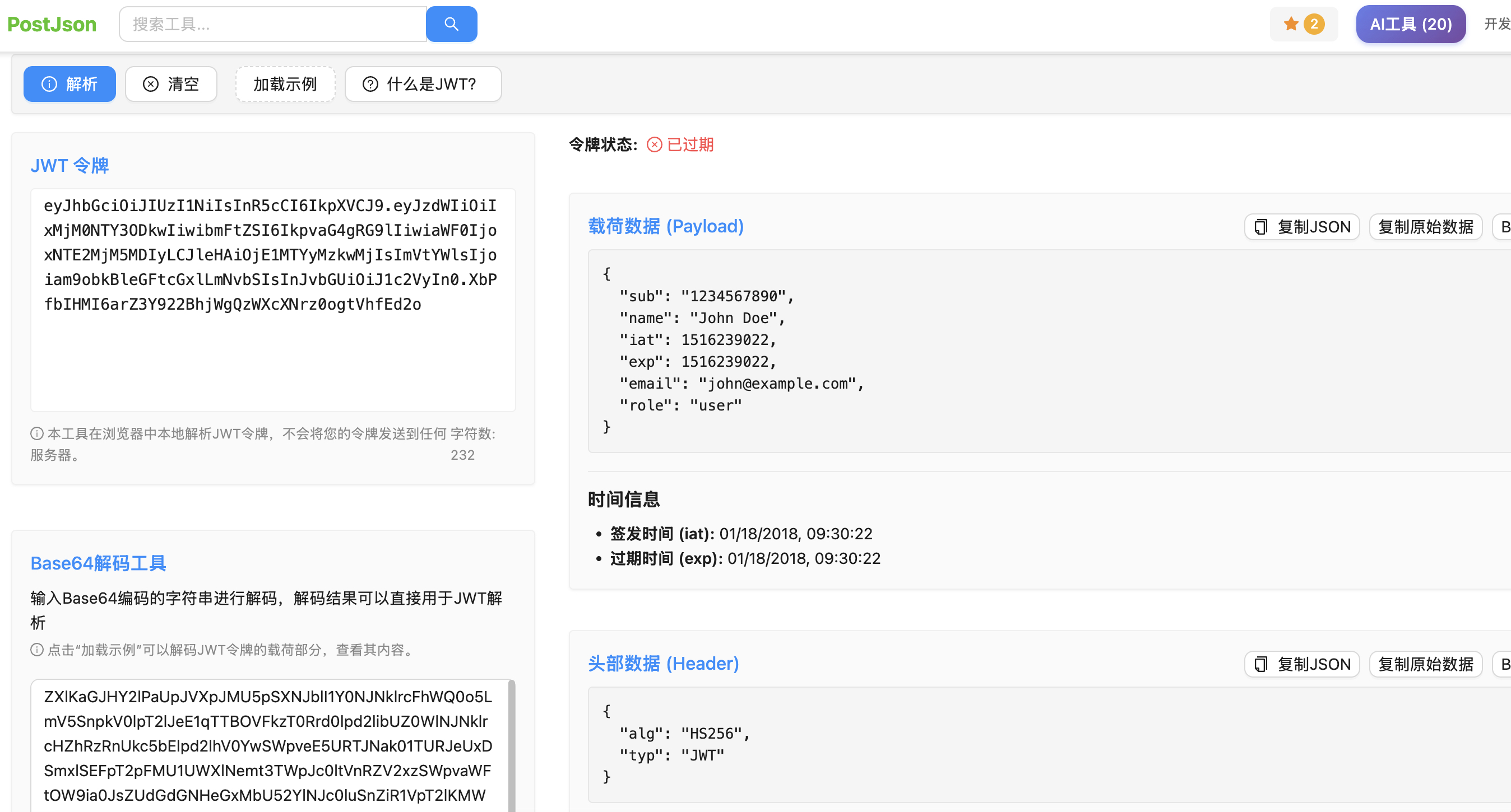 在线JWT 解析工具_jwt解析-CSDN博客