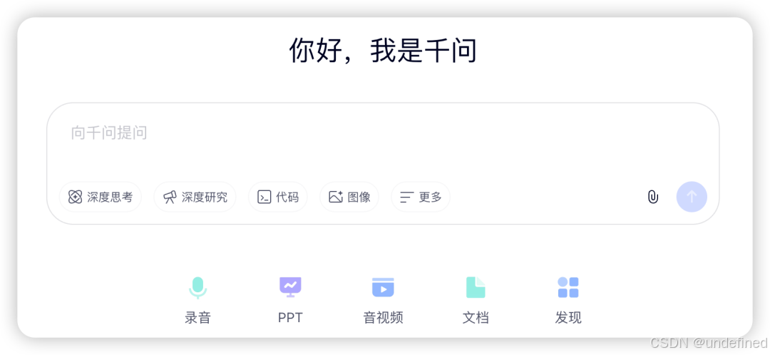 千问界面