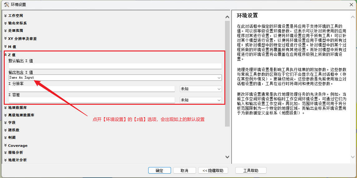 Z值设置界面