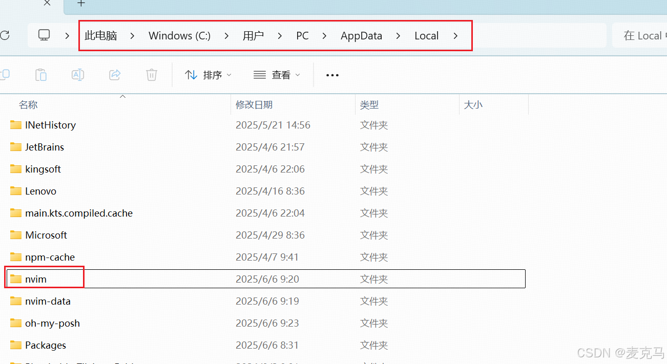 neovim 配置路径