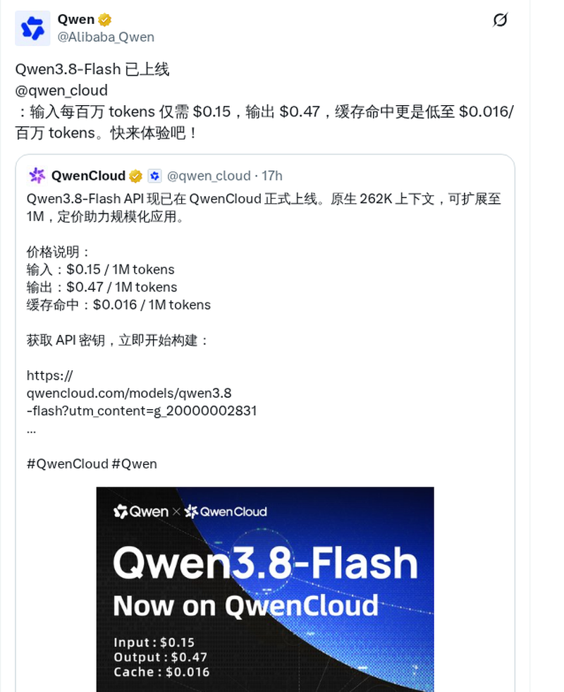 Qwen3.8-Flash API 定价公布