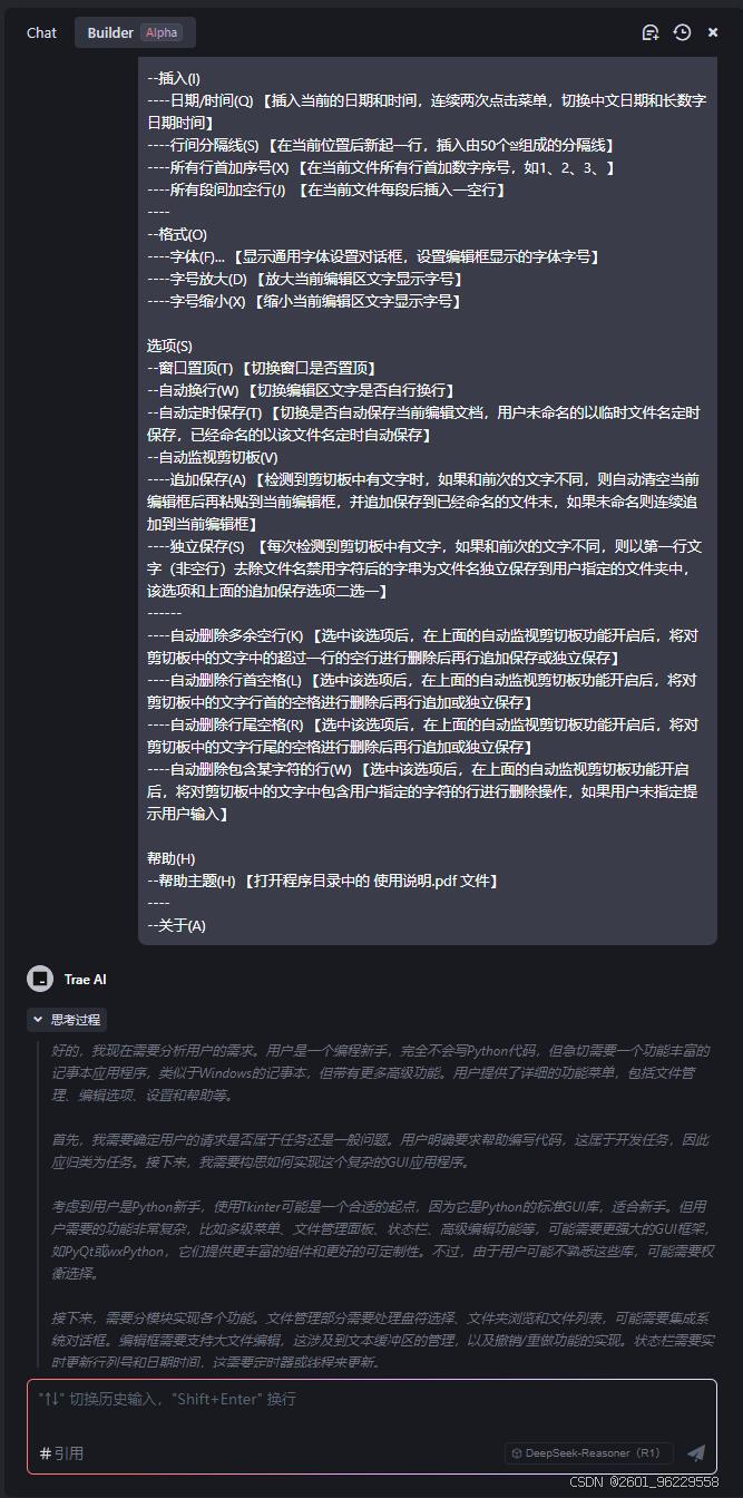 DeepSeek辅助开发工具与Python自动化编程教程_python编写的程序_Python编程小白使用DeepSeek和Trae开发记事本程序