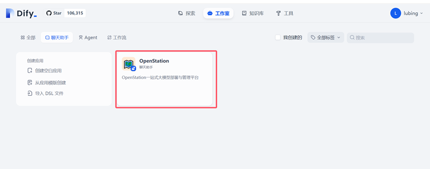 构建企业级 AI 应用：OpenStation 与 Dify 应用平台的深度集成实践