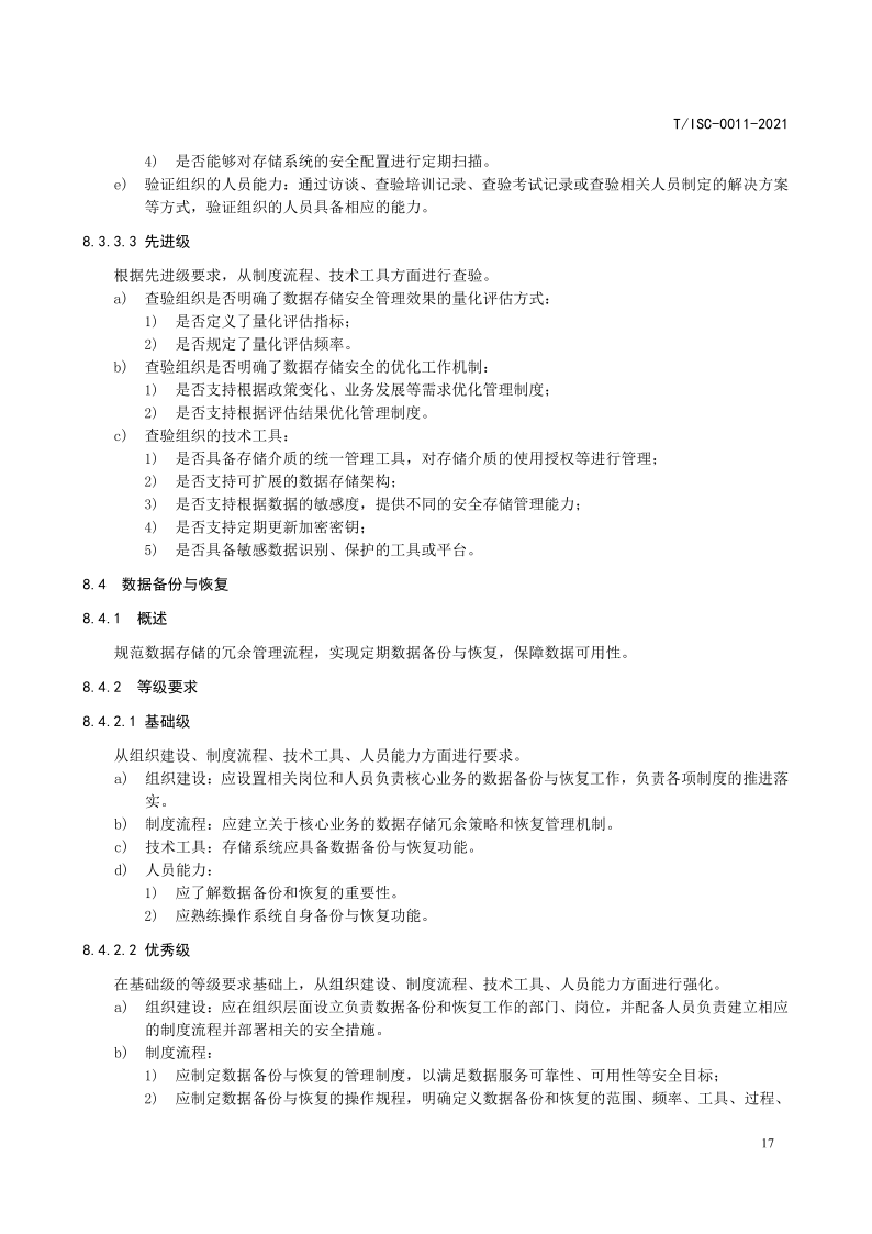 【数据安全】解读51数据安全治理能力评估方法【附全文阅读】