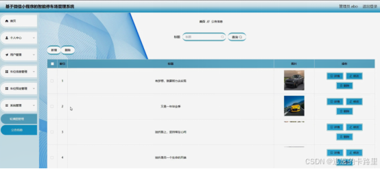 图4-13系统管理界面图