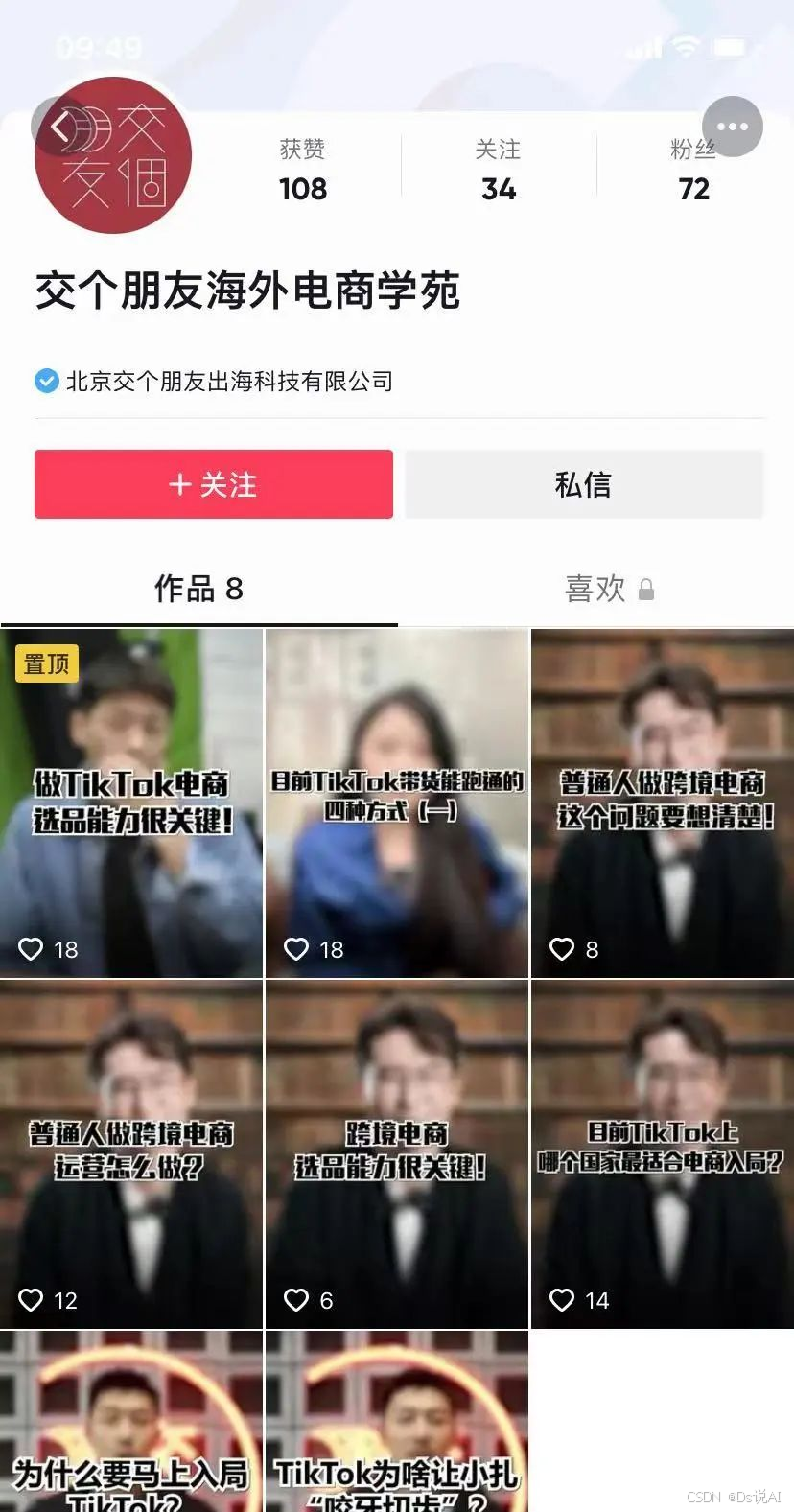 罗永浩入局TikTok电商！俞敏洪有对手了