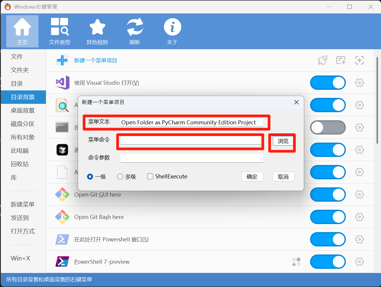 如何在Windows右键菜单中添加或删除PyCharm社区版选项Open Folder as PyCharm Community Edition Project_怎么把pycharm从鼠标右键删除