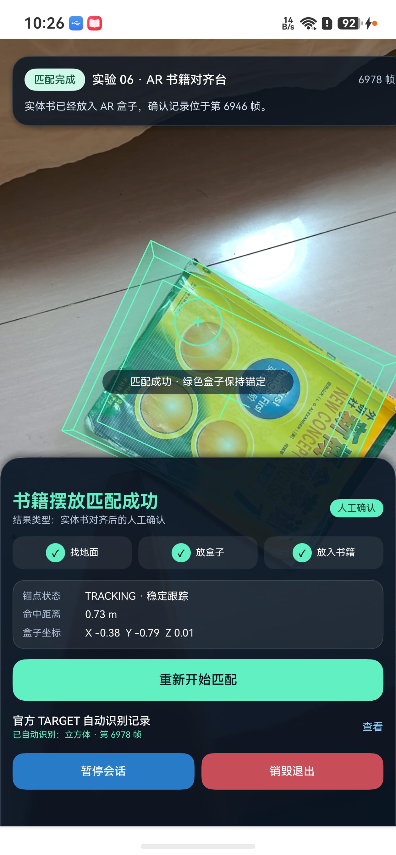 实体书放入盒子确认成功