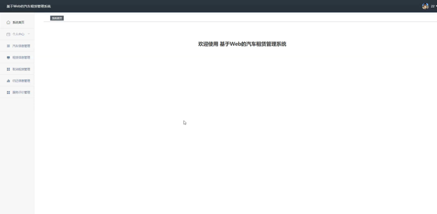 计算机毕业设计Java基于Web的汽车租赁管理系统 基于 JavaWeb 的汽车租赁智能管理平台设计 Web 架构下的汽车租赁服务综合管理系统开发_汽车租赁管理系统毕业设计